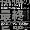 【書評】転職の最終兵器（安斎響市）