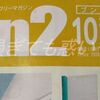 来年の手帳と予想の目のない大賞と。（Bun2 2026年10月号）