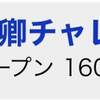 3/30の重賞予想＆結果と3/31の重賞予想