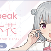 VOICEPEAK 小春六花 が発売された