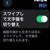 要望が実現：watchOS 10.2で復活したスワイプで文字盤切り替え