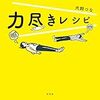 リモートワーク（在宅勤務）になってから突然料理とスコーン作りを始めた話