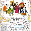 12/6（土）19時〜深川芸術祭vol.26開催します！