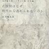 法月綸太郎『法月綸太郎ミステリー塾 日本編 名探偵はなぜ時代から逃れられないのか』講談社