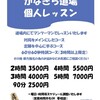 かなきち将棋道場　かなきち個人レッスン10月予定予約開始