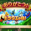 ドラクエW3コラボと3つの情報