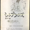 大平さんのシンプソンズ台本：シーズン2「髪と共に去りぬ：Simpson and Delilah」