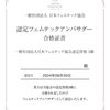 日本フェムテック協会認定資格3級　合格