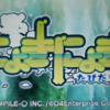 ぷよぷよを超える!?　コンパイルの元社長がつくった落ち物パズル『にょきにょき たびだち編』をレビュー