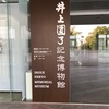 学会