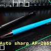 〈文房具〉Auto Sharp ap-205、オレンズネロと比較してみた。