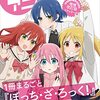 【ぼざろ】ぼっち・ざ・らじお！が音泉祭り2023夏に参戦決定！