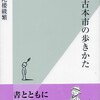 本の遊びかた提案　『一箱古本市の歩きかた』