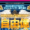 【ビットコイン】10億円を誰でも稼げる！？