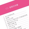 予告！高橋和彦先生著／副読本「マンドリン考2020」(仮)出版のお知らせ