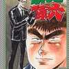 今　なんと孫六(76)という漫画にほんのりとんでもないことが起こっている？