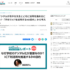 【メディア掲載】EdTechZine デジタルが苦手な先生とともに活用を進めるには？「学校でICTを活用する9の目的」から考える（2022年7月13日）