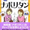 上野玲「ナポリタン」