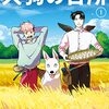 読書とエンタメ日記