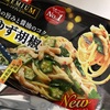 【自宅で本格パスタ！？】オーマイプレミアム香るゆず胡椒食べてみた件