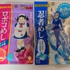 【僕とロボコ】連載4周年おめでとう🎊＆忍者めしコラボの【ロボコめし】を食べてみました