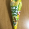 今夜のおやつ！グリコ『ジャイアントカプリコ メロンクリームソーダ味』を食べてみた！
