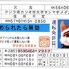 天気ガチャ敗北免許更新～宮城県運転免許センター編～