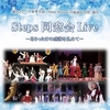 Steps 同窓会 Live