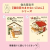 【猫目荘のまかないごはんシリーズ】伽古屋圭市 自分らしい生き方を探している人におすすめ本