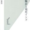 山際素男氏の死去　佐々井秀嶺師の来日