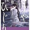 【レビュー】高野聖 (現代語訳名作シリーズ) : 泉鏡花