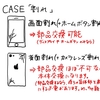 【図解？】iPhoneの部品修理