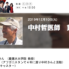 当初，医療支援を行っていた中村さん．「水が汚い．医者を100人連れてくるより，水路一本作った方がいいですよ」根源にある問題を解決しなければ，この惨状は変えられない．その考えはテロについても同じでした．武力ではテロは断ち切れない，その背景にある貧困の問題を解決しなければならない．2003年，中村さんは貧困問題を解決しようと，新たな活動を始めます．緑の大地計画．手探りの作業が続きました．次第に，現地の人たちに変化が現れ始めます．NHKクローズアップ現代＋ “中村哲医師　貫いた志”１