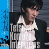 「Tetsuya Komuro Interviews Vol.1〜Vol.4」