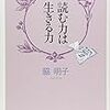 【読書】2019年2月の読書記録：「断捨離のすすめ」など