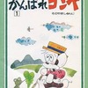 今がんばれゴンベ(1) / そのやましゅんじという漫画にほんのりとんでもないことが起こっている？