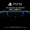 【PS5】最新発表会　2020年6月12日