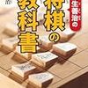 将棋の教科書