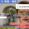 【株式銘柄徹底分析】ELEMENTS エレメンツ（5246）～AIサービス 顔認証 データ活用 最適化 成長企業 急騰～