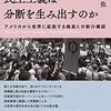 読書メモ2冊／「くじ」を引いてしまって「困っている人」のことを「知ったものの義務」