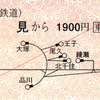  地図式連絡乗車券 [小湊]里見→ [JR東]五井950円区間 (2013/8)