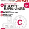 月刊コールセンタージャパン 6月号