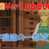 【ブルプロ】次回〔Ver1.06.000〕アプデからの既存機能の一部変更点について