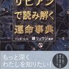 リンダ・ヒル「サビアンで読み解く運命事典」