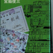 宮脇俊三全44作品のオススメ星取表 - とれいん工房の汽車旅12ヶ月