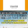 経済を軸に世界史を読み解くことは必要：「経済で読み解く世界史（作者：宇山 卓栄）2026年39冊目」
