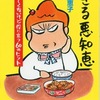 生きる悪知恵