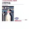 なぜ人々は「自分の考えを他人が知らない」などと深く信じられるようになったのか　　－河野哲也『〈心〉はからだの外にある』を読む－