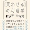 消費者が買いたくなるデザインの心理を解説した本