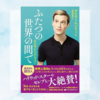 【読書】『ふたつの世界の間で』タイラー・ヘンリー(著)